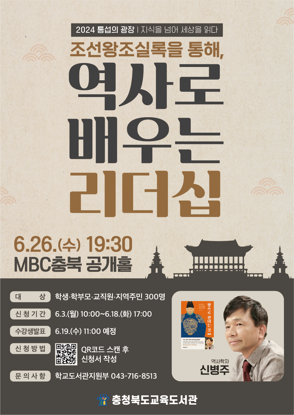 충청북도교육도서관 학교도서관지원부_통섭의 광장(3회) 포스터