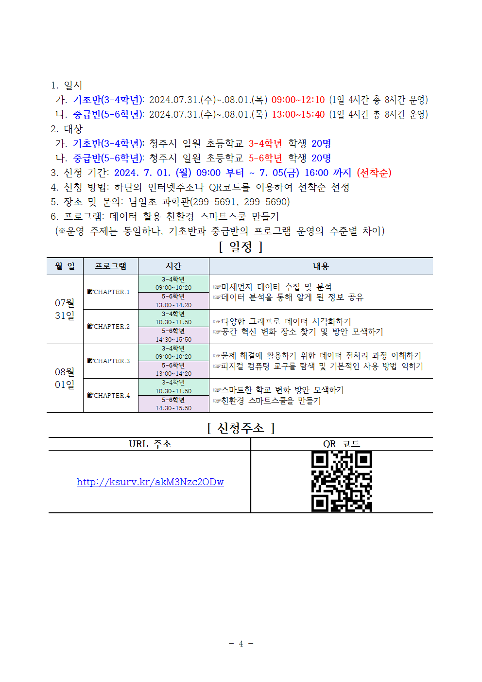 2024. 멀티미디어 교실 운영 계획(안)-발송용005