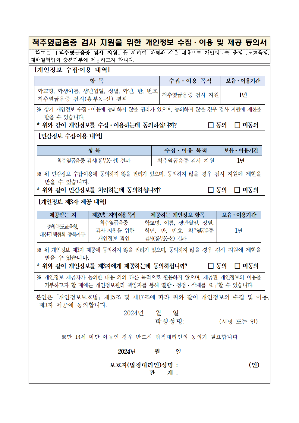 2학년 학생 척추옆굽음증(척추측만증)검사 실시 안내002