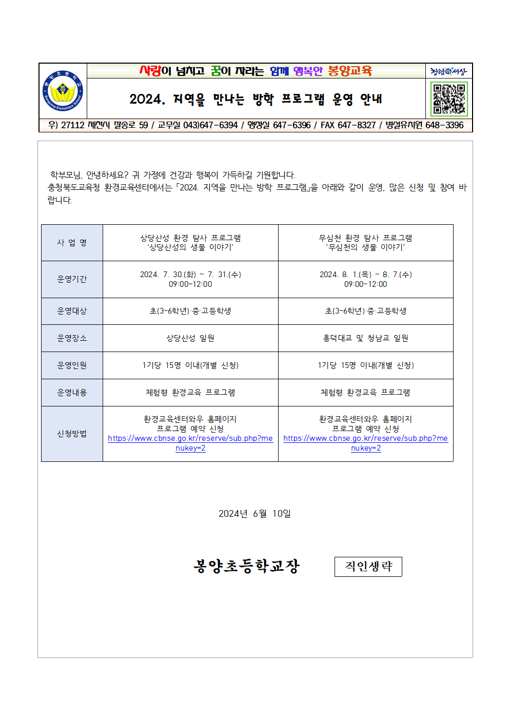 2024. 지역을 만나는 방학프로그램 운영 안내001