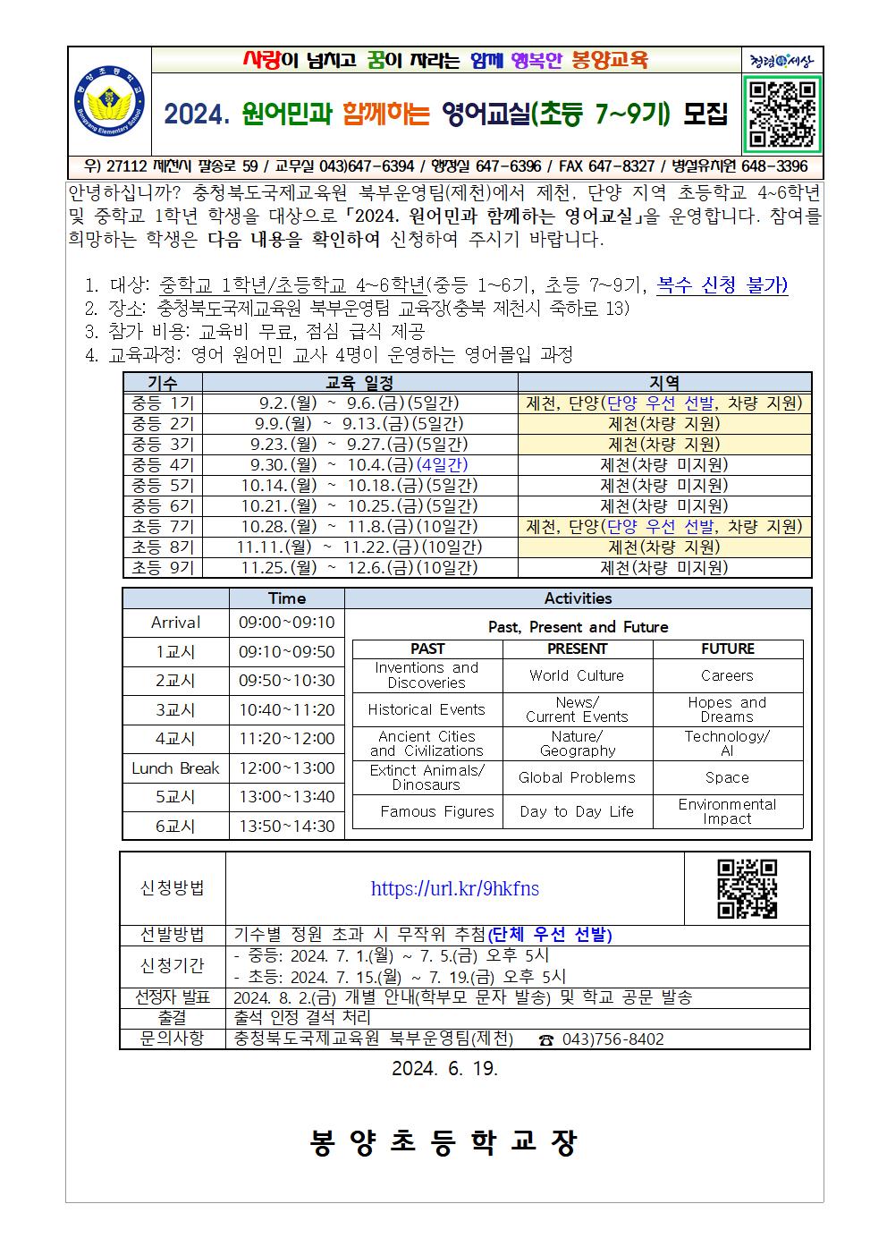 2024. 원어민과 함께하는 영어교실(초등 7~9기) 모집001