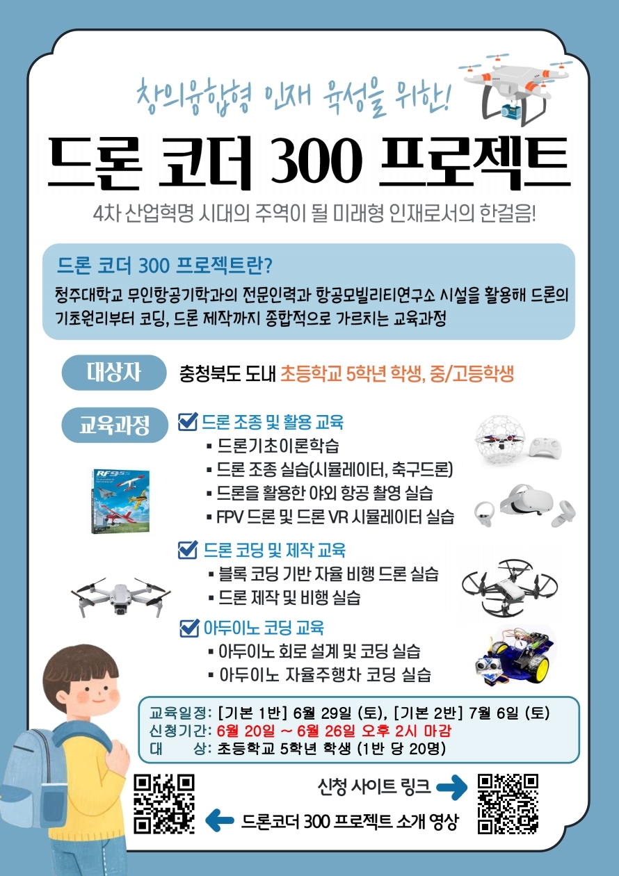 드론코더300프로젝트_모집 포스터.pdf_page_1