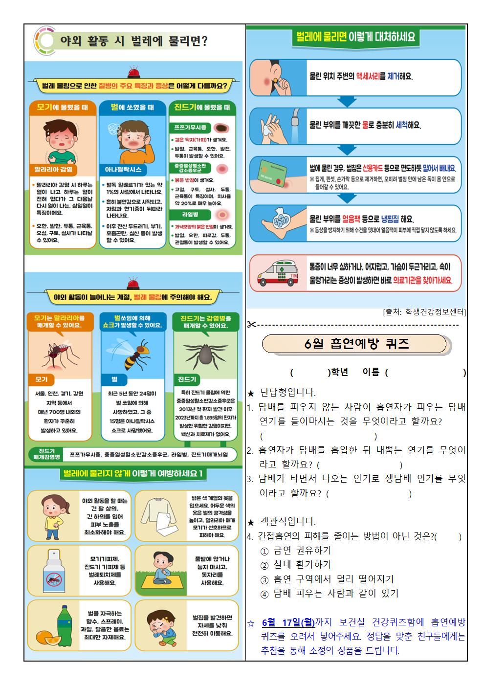 2024. 6월 보건소식지 북이초002