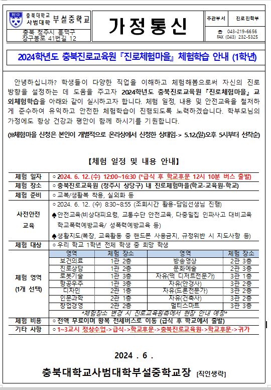 1학년 교외진로체험학습