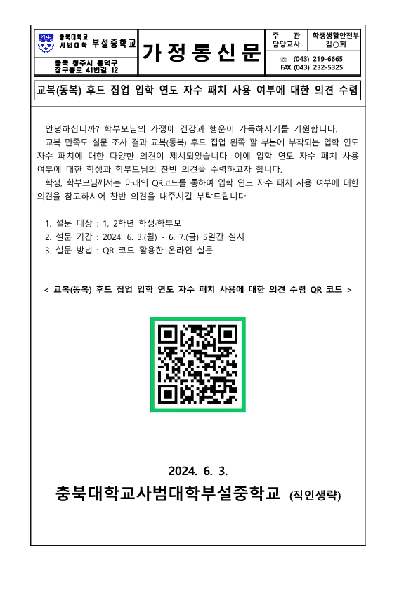 교복(동복) 후드 집업 입학년도 자수 패치 사용 여부 가정 통신문_1