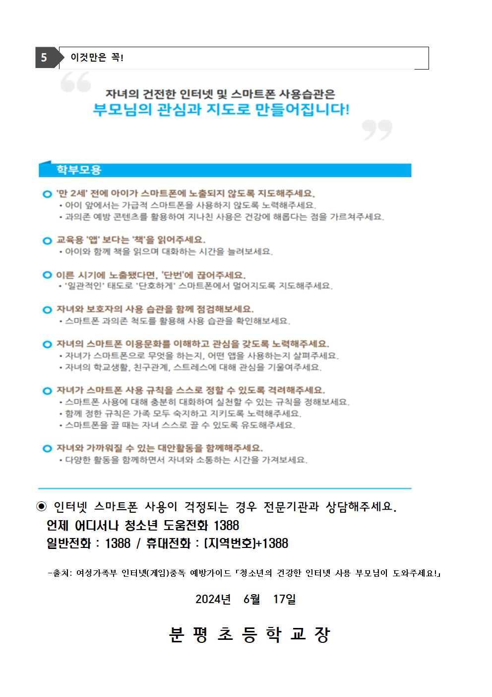 사이버 폭력 및 사이버 중독 예방 안내006