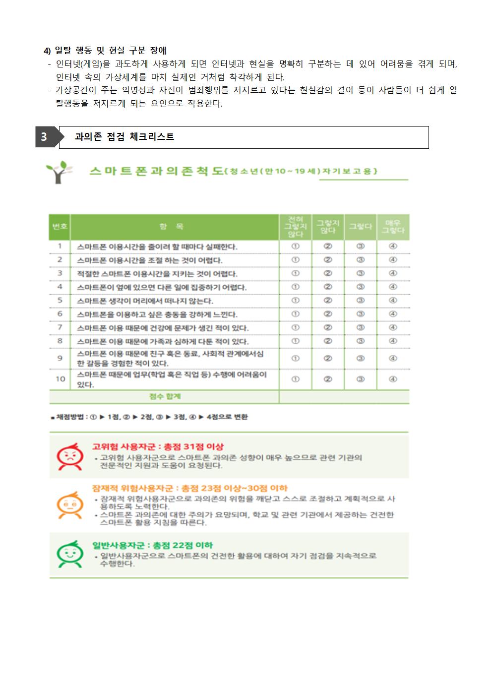 사이버 폭력 및 사이버 중독 예방 안내004