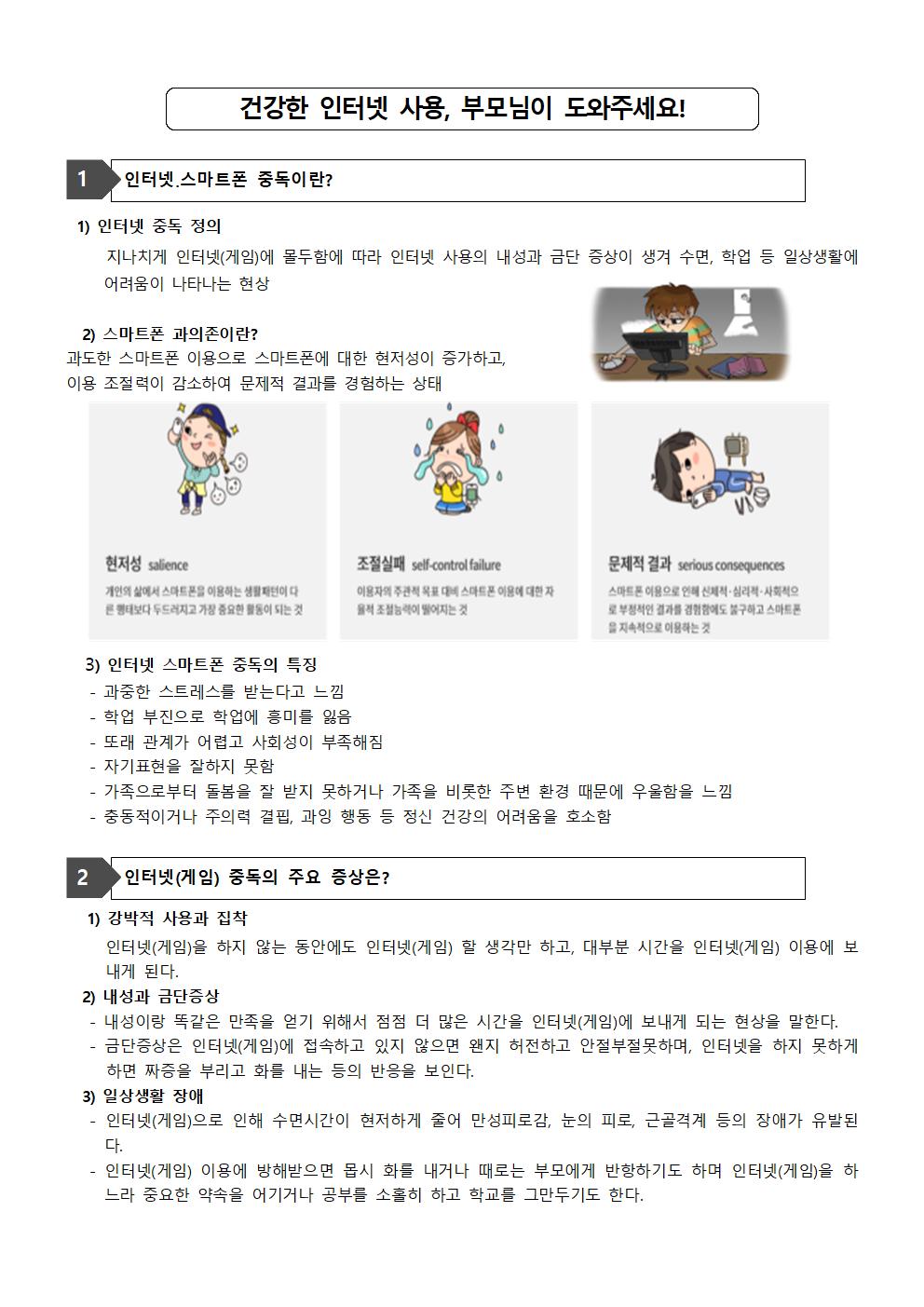 사이버 폭력 및 사이버 중독 예방 안내003