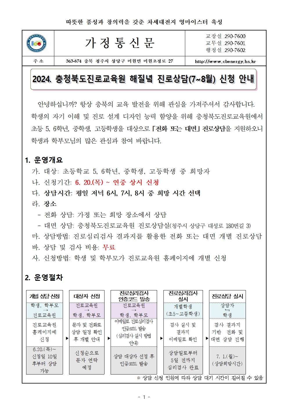 2024. 해질녘 진로상담(7월-8월) 신청안내 가정통신문001