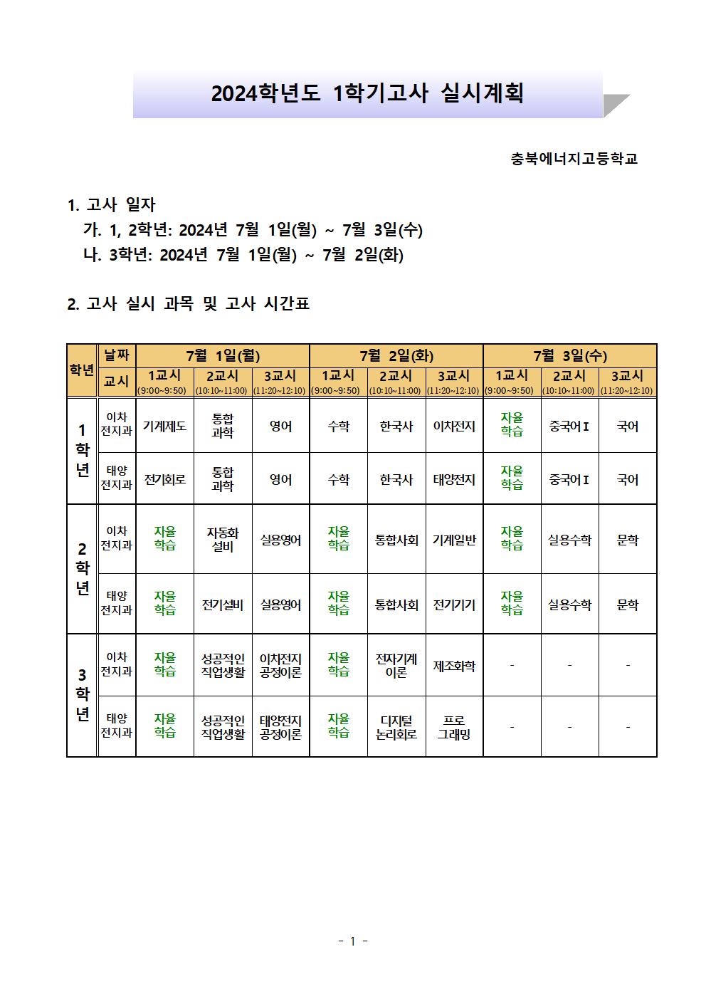 1학기고사 시간표001