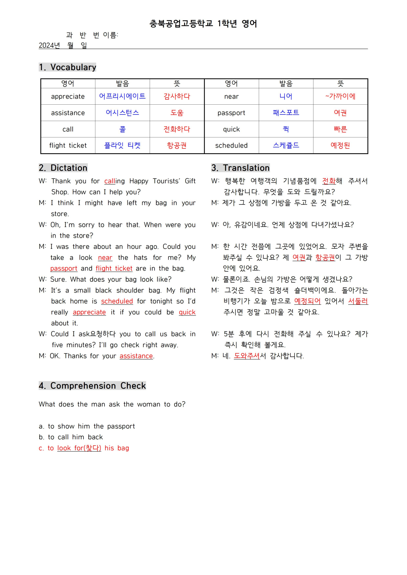 2024. 1학기 생산, 정밀 기말고사 시험범위 학습지008