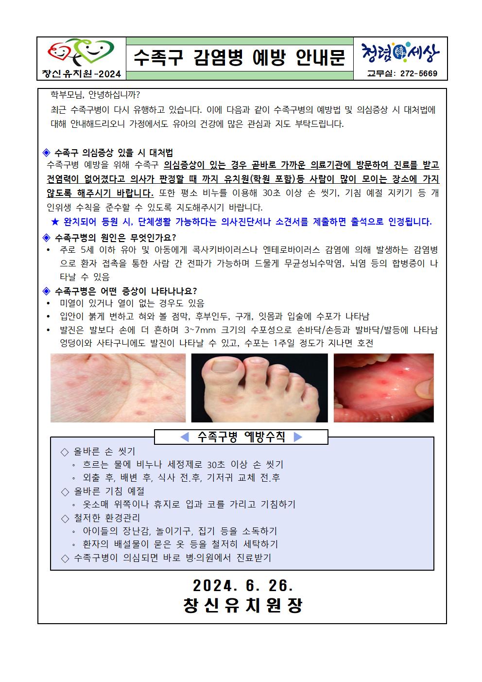 수족구 감염병 예방 안내문001