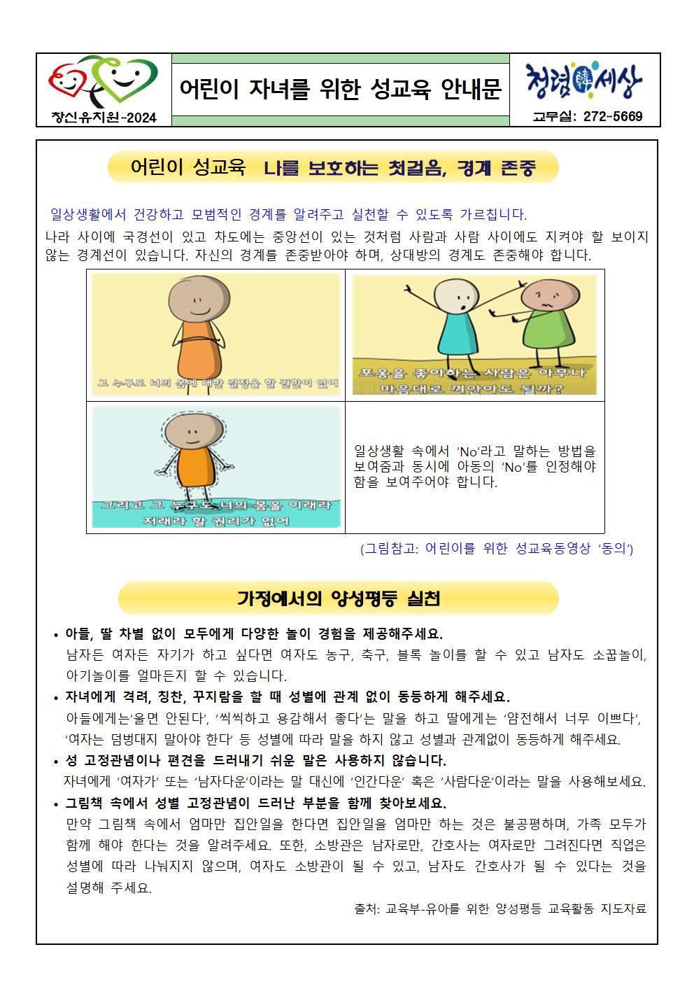 어린이 자녀를 위한 성교육 안내문001