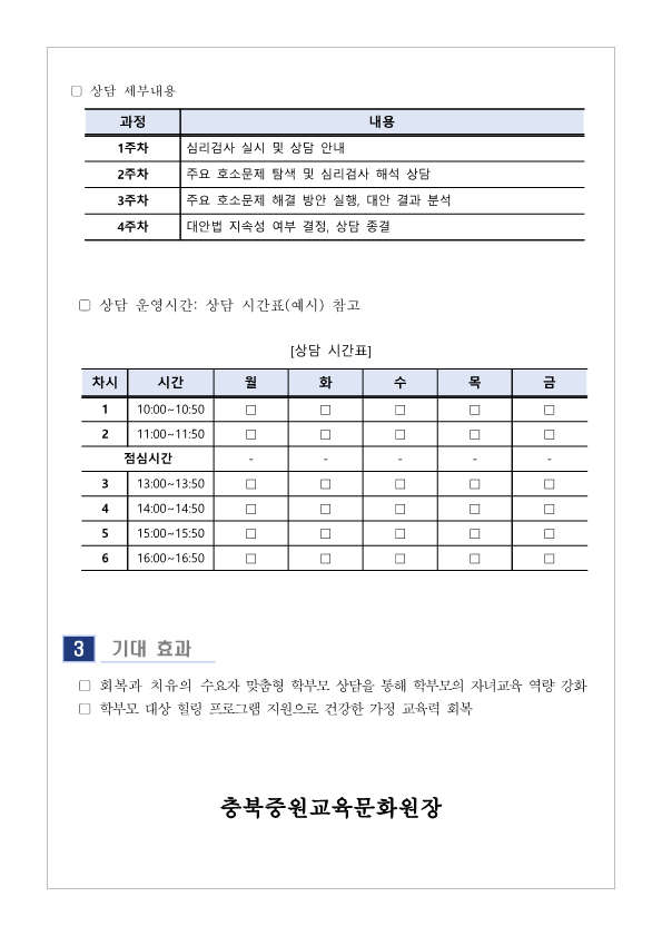 [가정통신문] 2024. 7월 학부모 상담 프로그램(학부모성장지원센터) 신청 안내_2