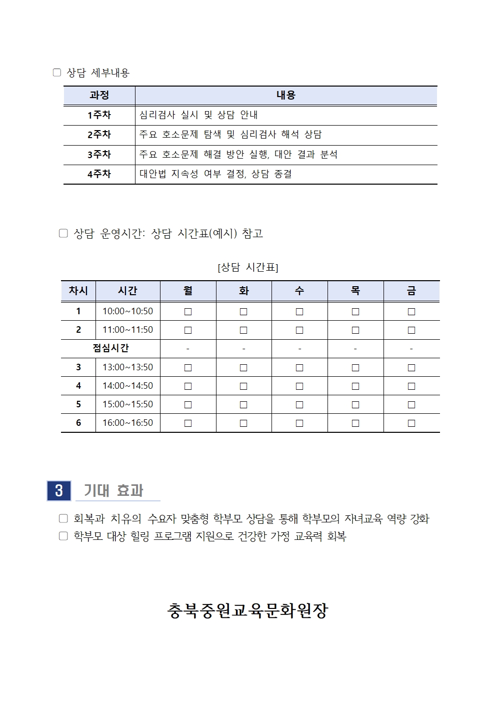 2024. 7월 학부모 상담 프로그램(학부모성장지원센터) 신청 안내 (가정통신문)002