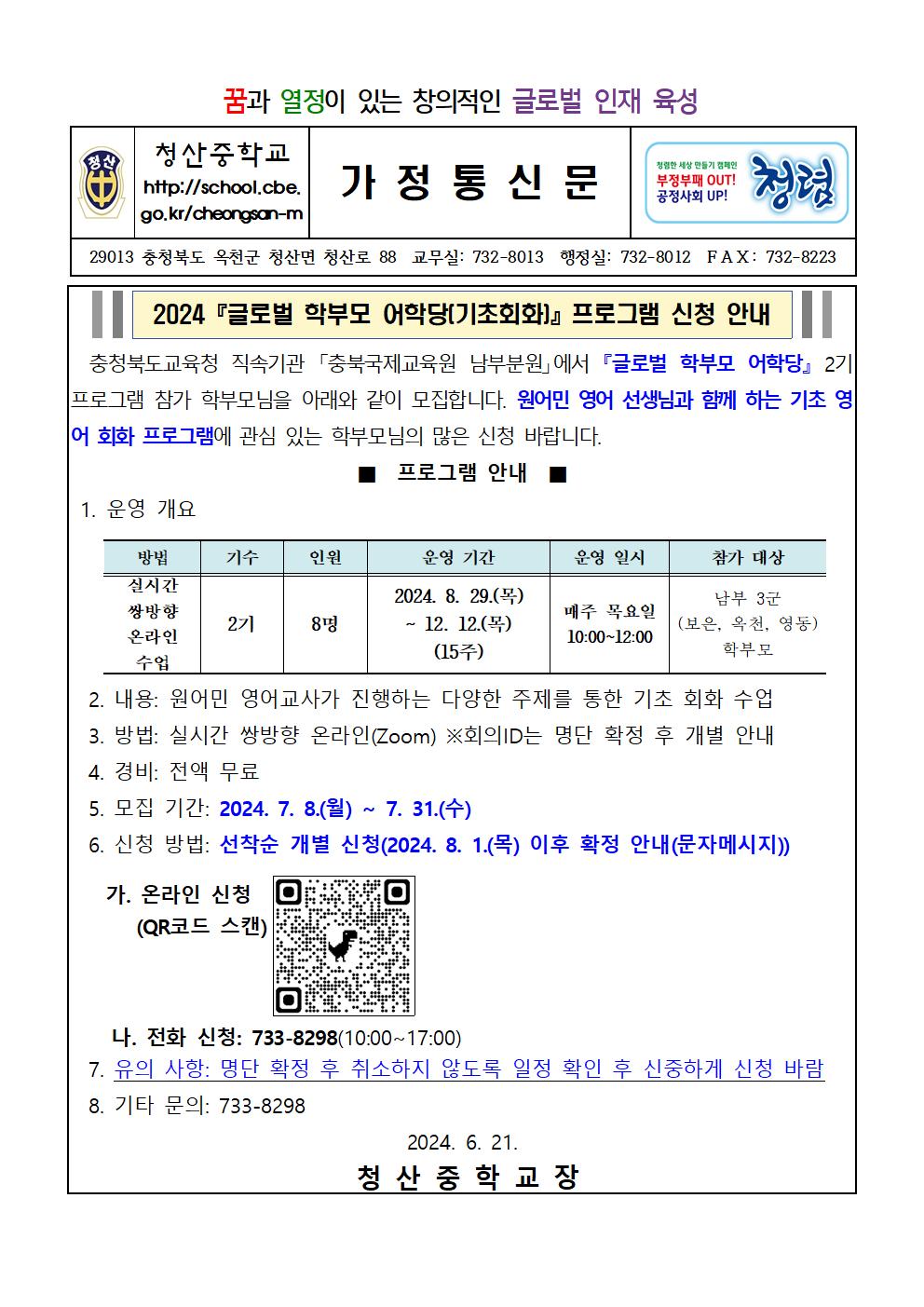 2024 충북국제교육원『리딩 클래스』2기 신청 안내002