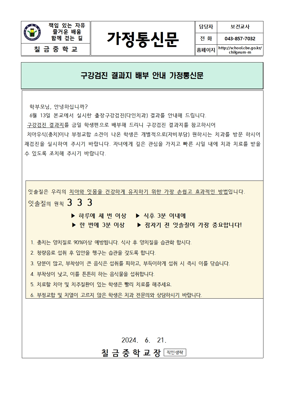 구감검진 결과지 배부 안내 가정통신문001