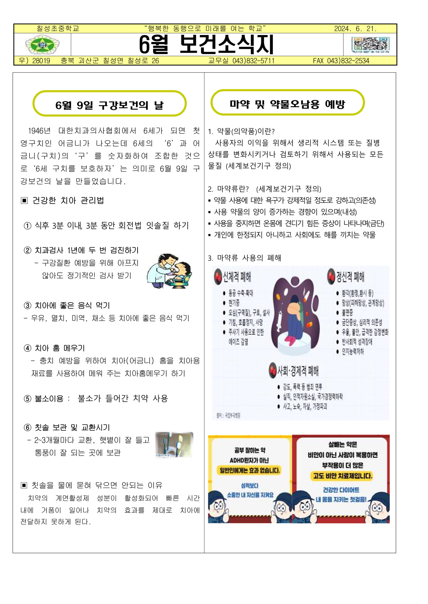 사본 -2024. 6월 보건소식지_1