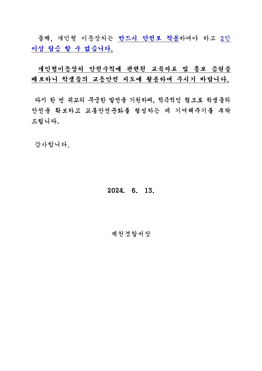 서한문(개인형이동장치 )002