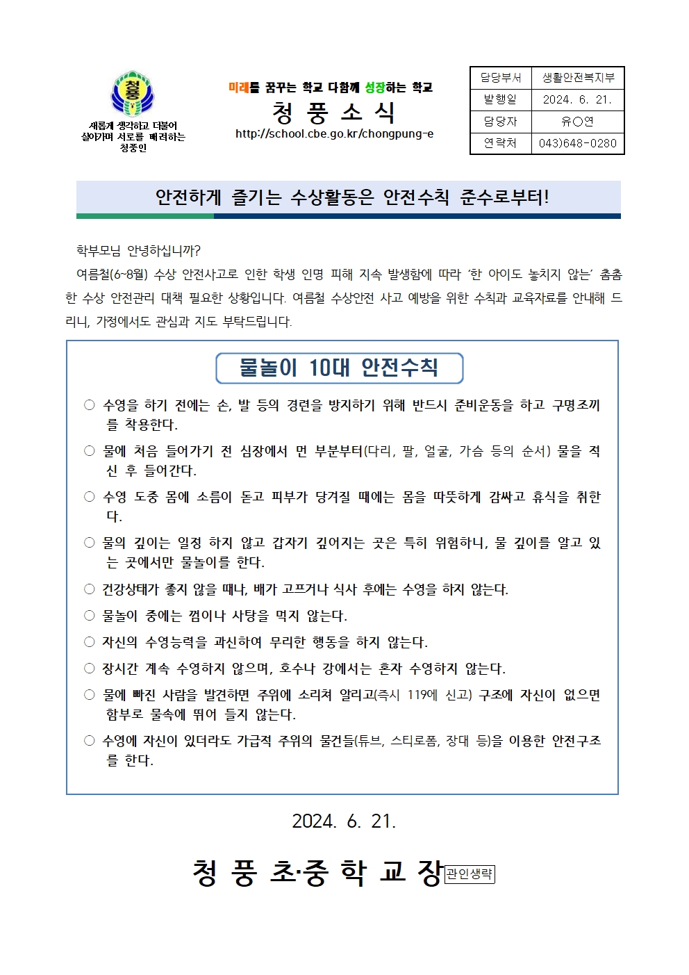 가정통신문(수상안전교육)001