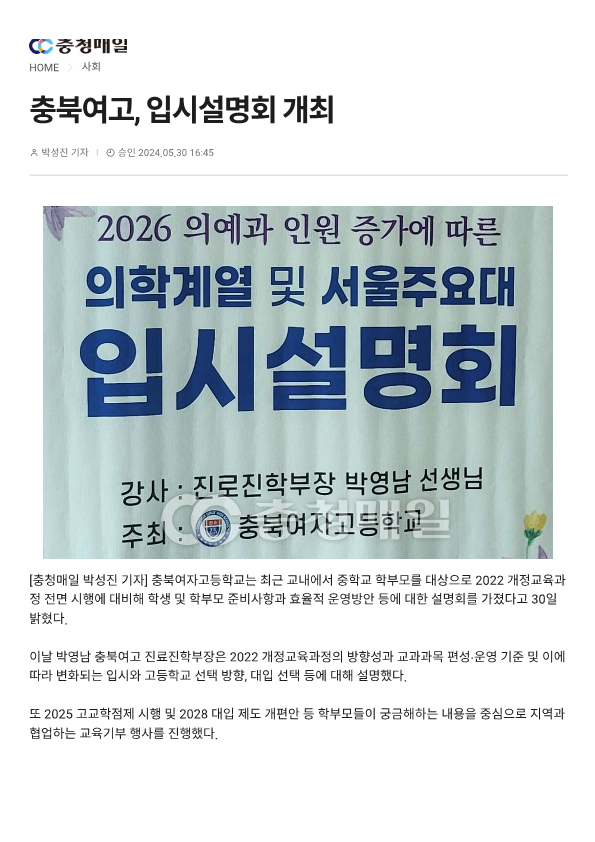 (충청매일) 충북여고, 입시설명회 개최_1_1