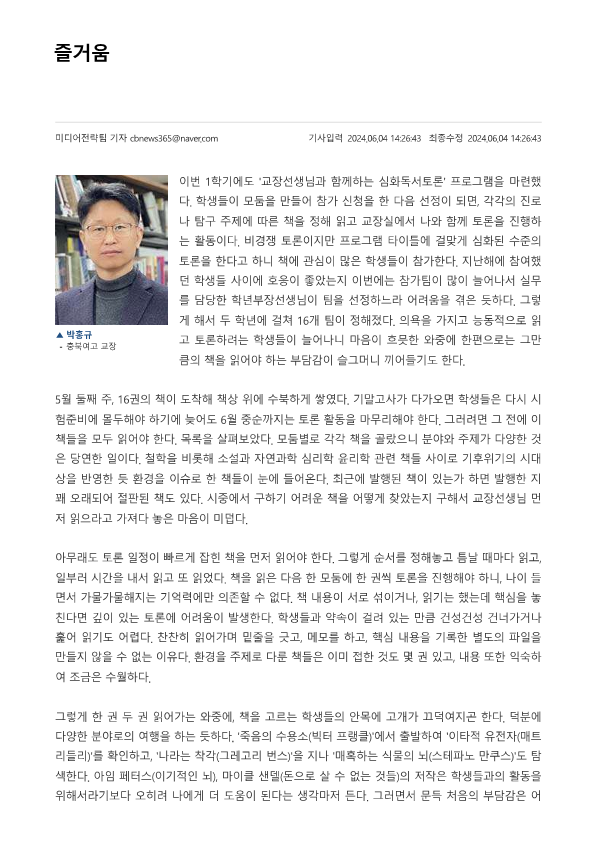 2024.06.04. 충북일보 칼럼_충북여고 박홍규 교장_1