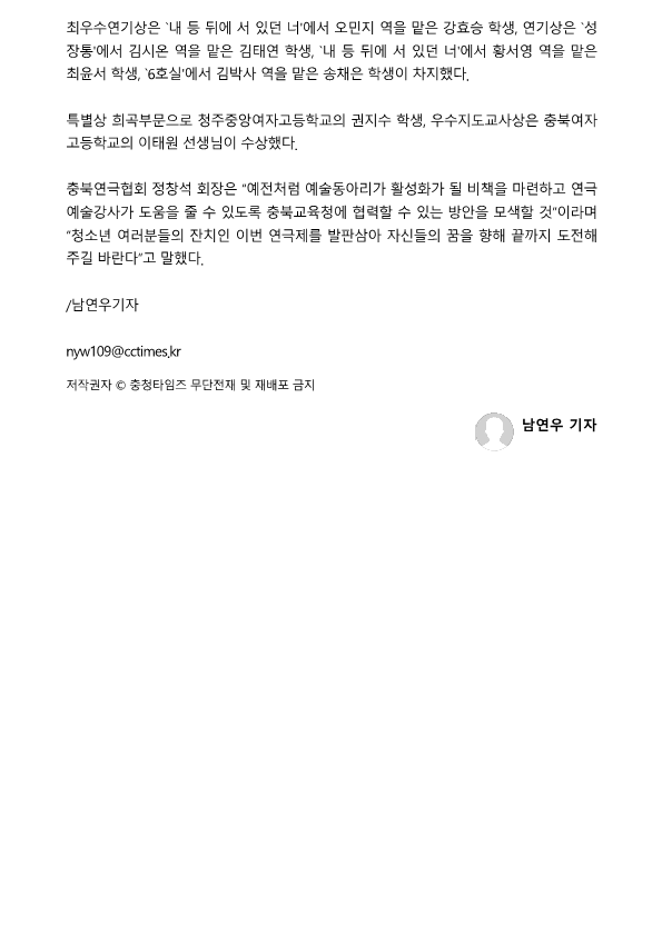 (충청타임즈) 충북여고 '6호실' 충북청소년연극제 대상_2