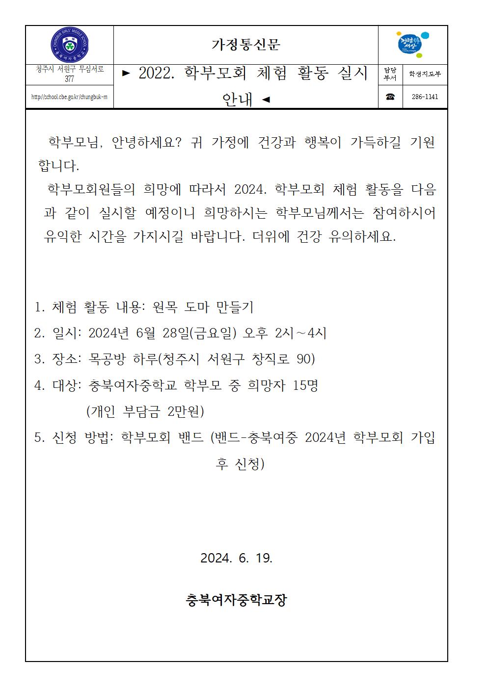 (가정통신문)2022. 학부모회 체험 활동 실시 안내(1)001