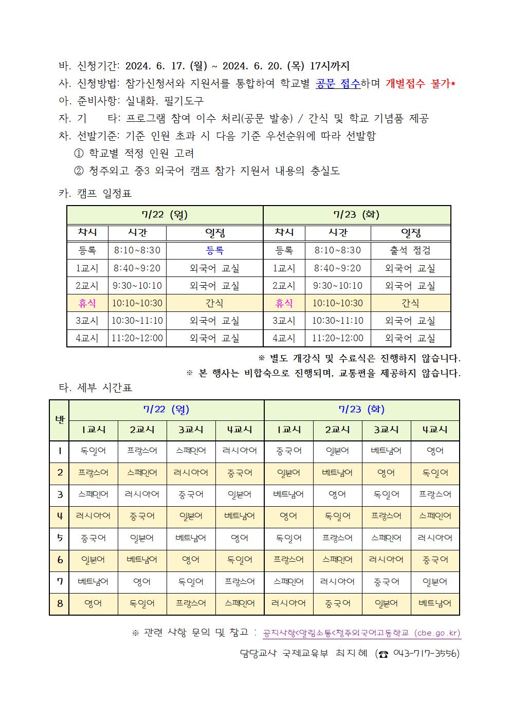 제14회 CFLHS 중3 외국어 캠프 운영 계획002