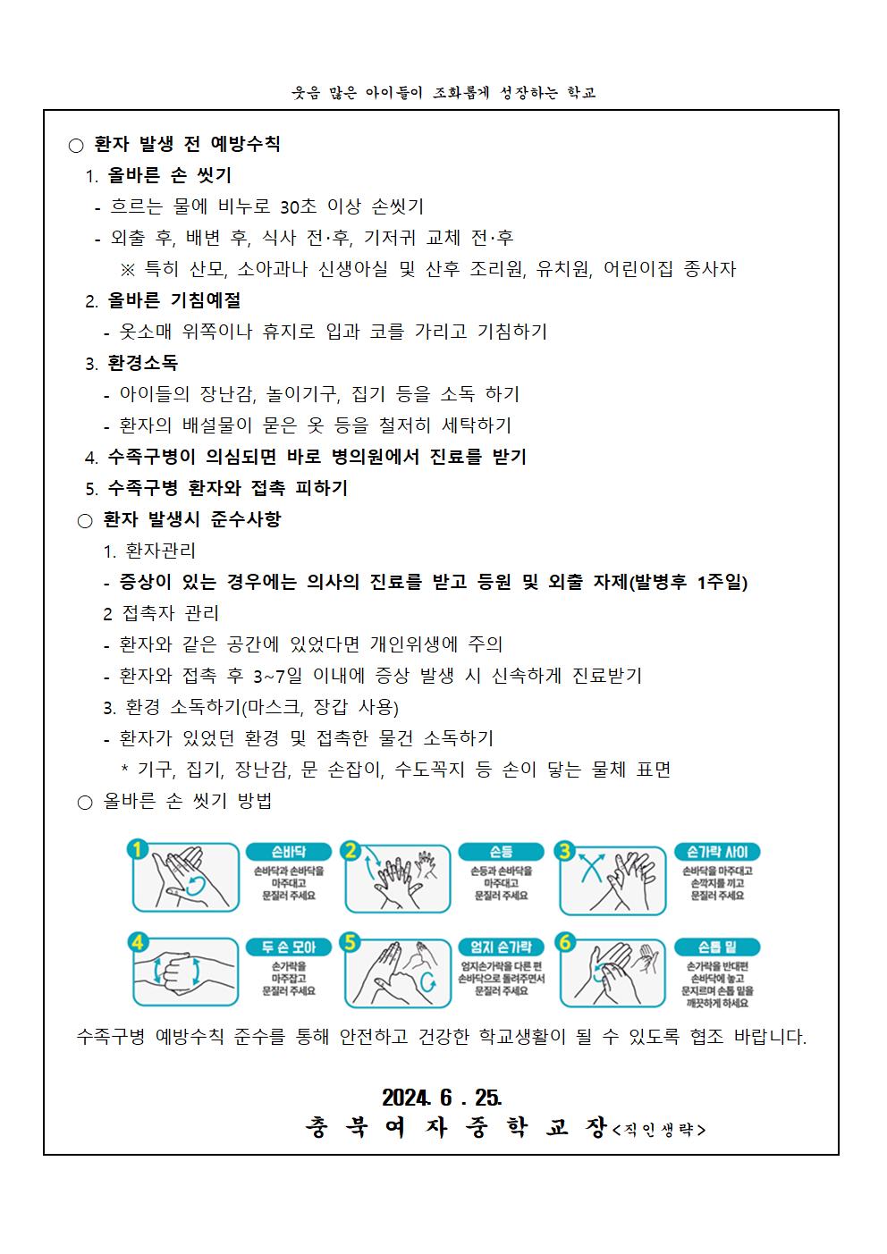 수족구 등 감염병 예방 안내(1)002