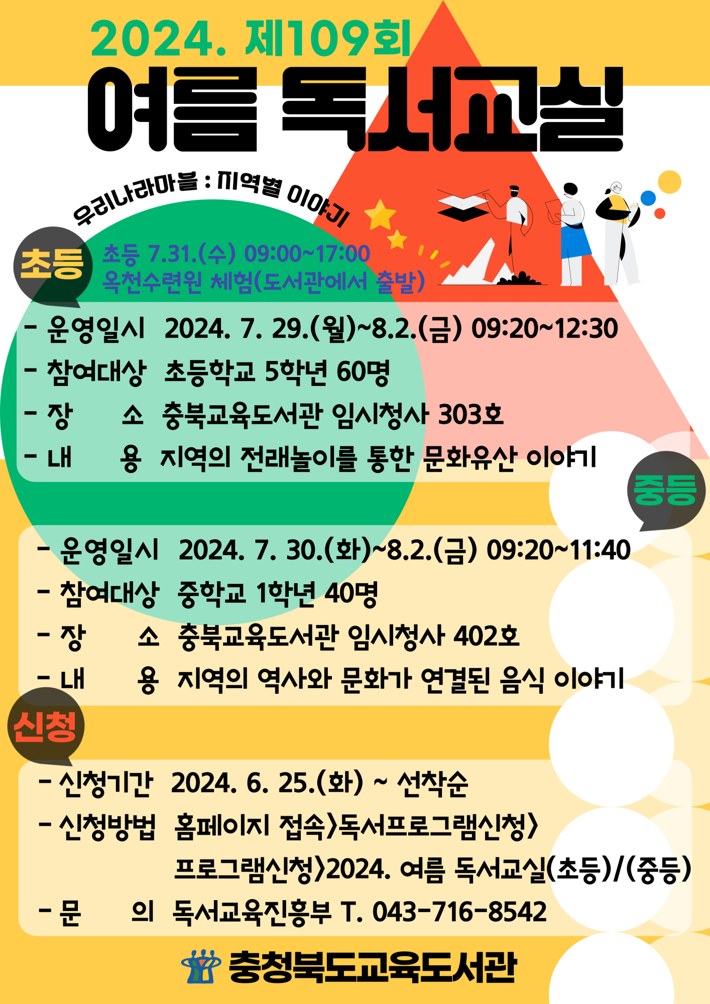 사본 -2024. 여름 독서교실 안내문