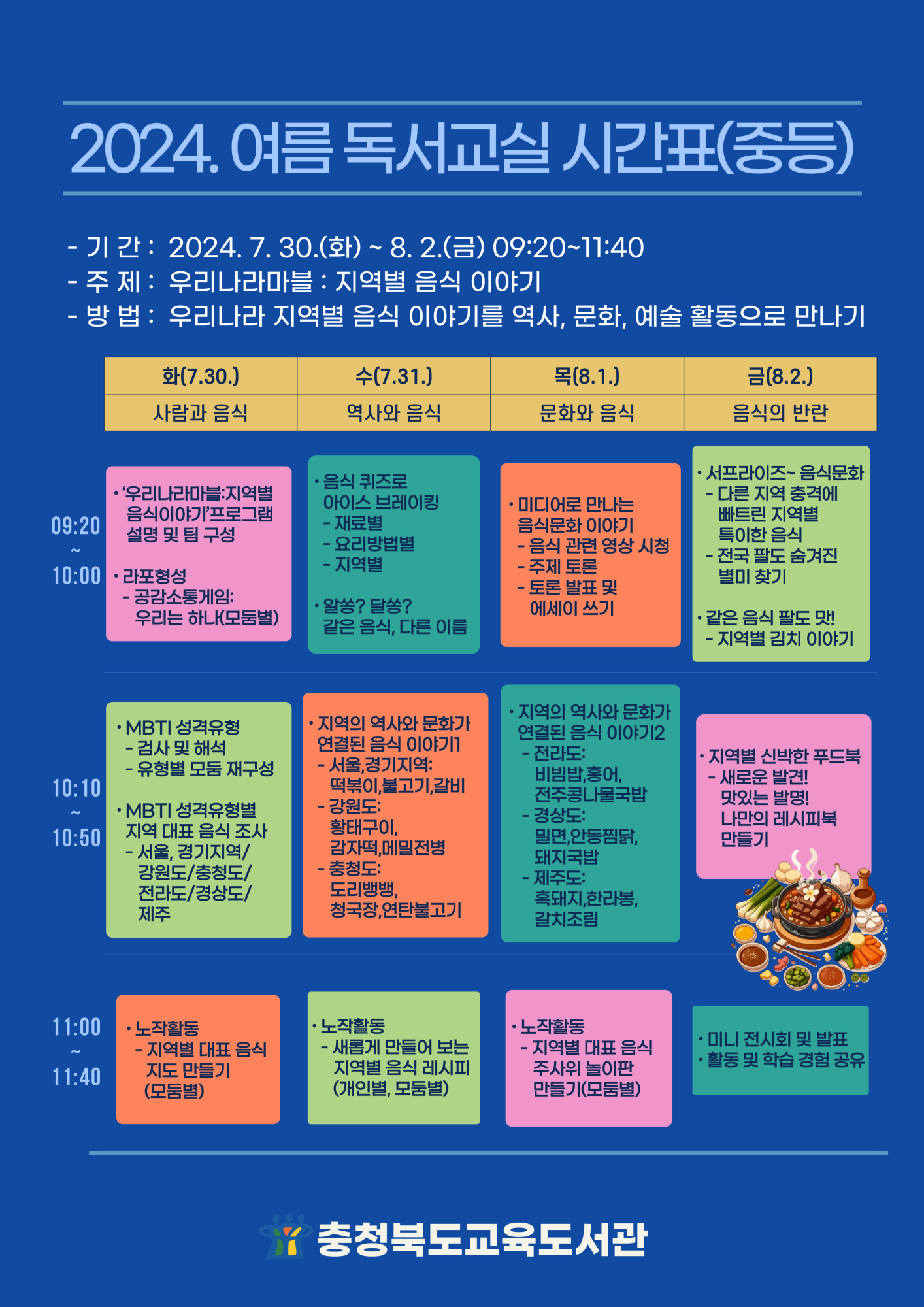 사본 -2024. 여름 독서교실 시간표(중등)