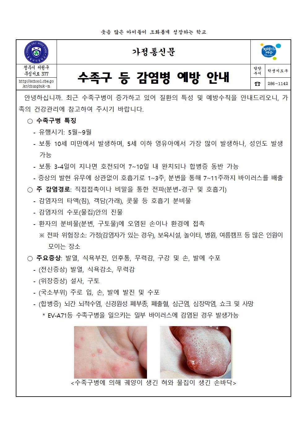 수족구 등 감염병 예방 안내(1)001