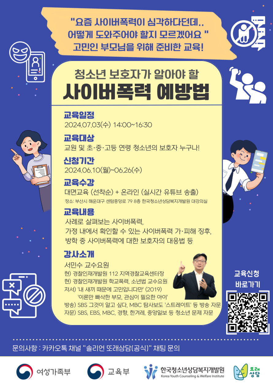 사본 -사이버 폭력 예방법 교육 홍보용 포스터