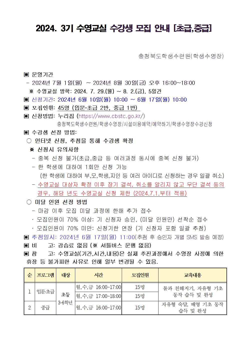 2024. 3기 수영교실 수강생 모집 안내 (초급,중급)001