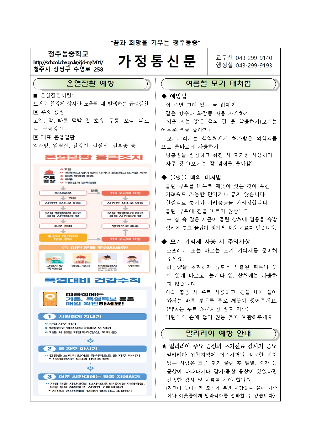 2024년 7,8월 보건소식지002