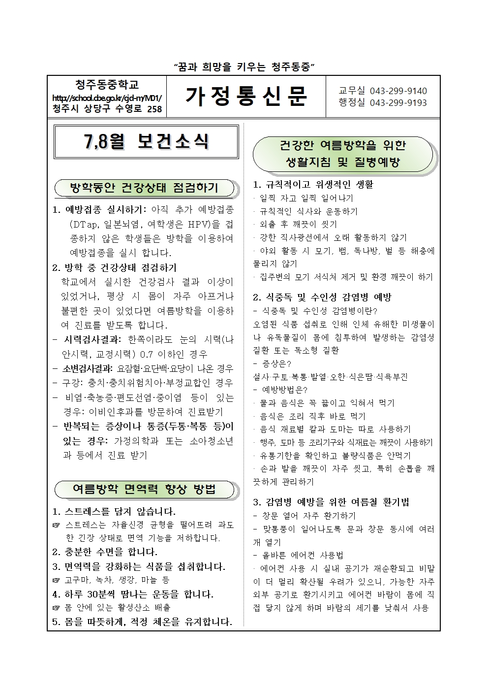 2024년 7,8월 보건소식지001