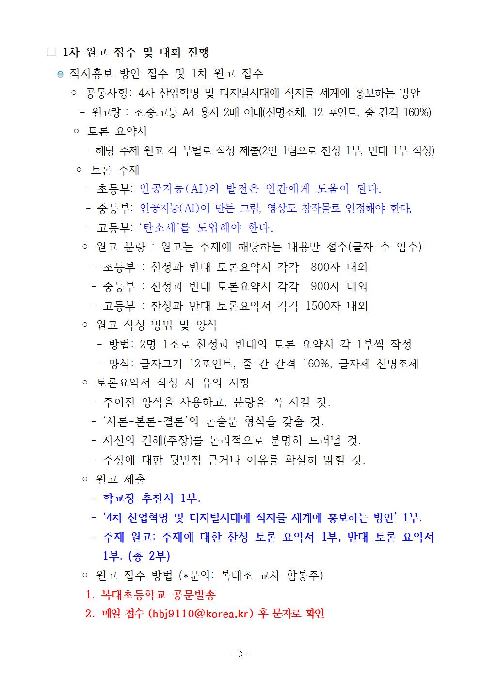 복대초등학교_제13회 '직지'배 차지 충북학생토론대회 계획003
