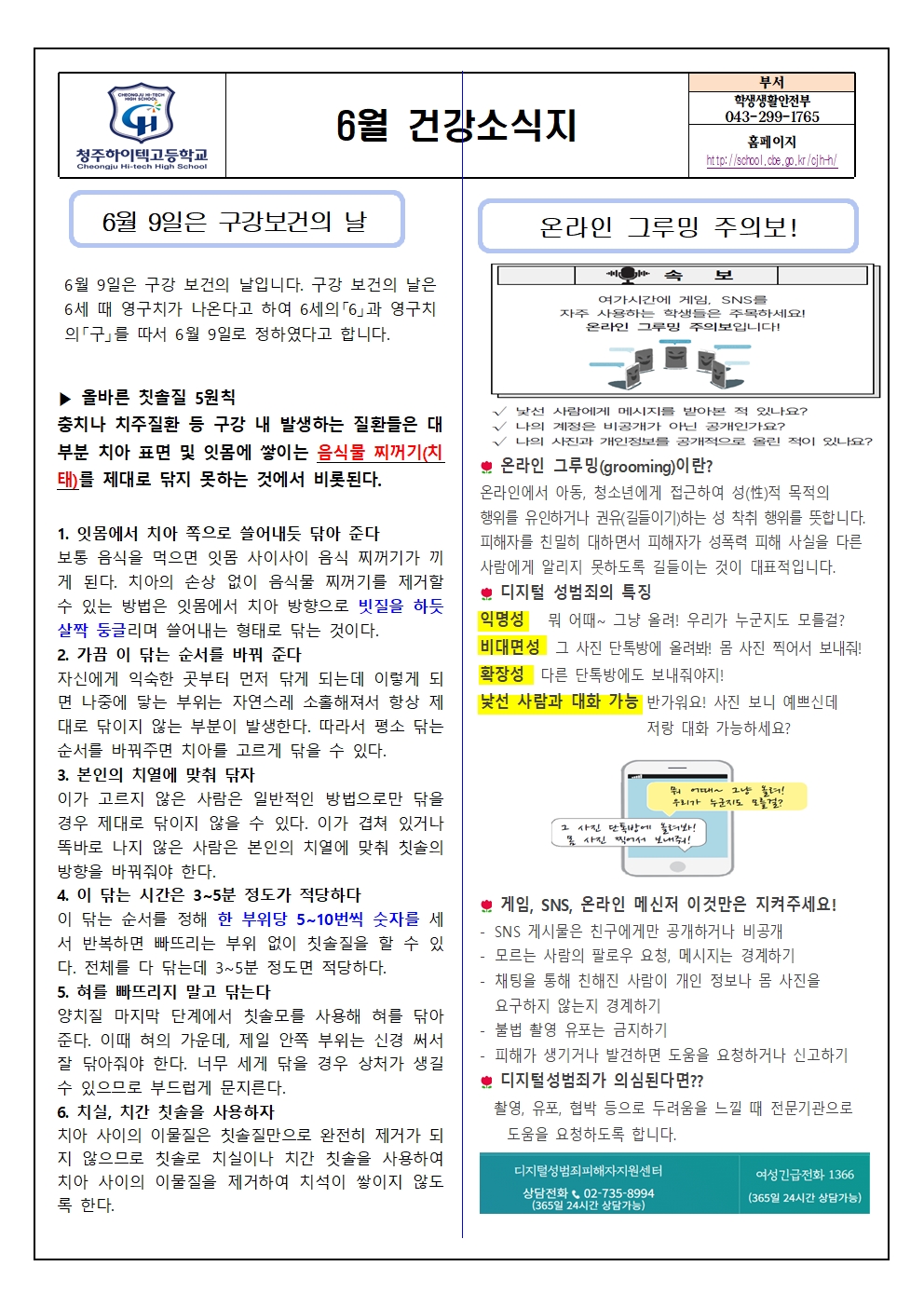 6월 건강소식지001