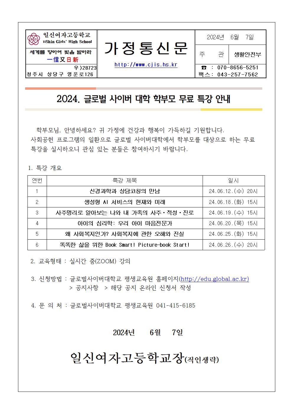 zoom 학부모 무료 특강 가정통신문001