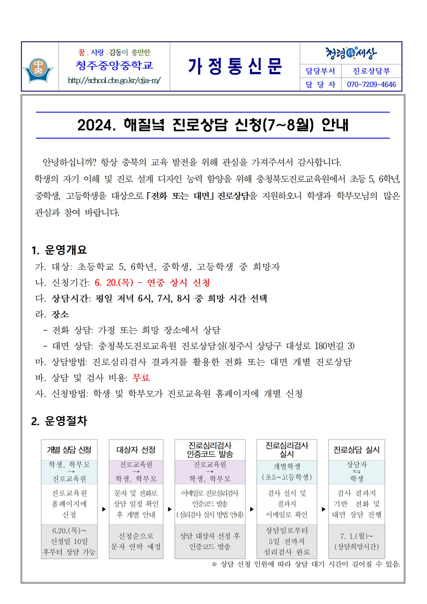 2024. 해질녘 진로상담 신청(7~8월) 안내001