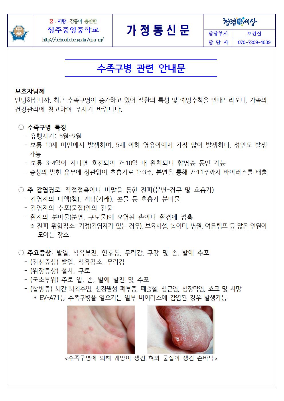 수족구병관련 안내문001