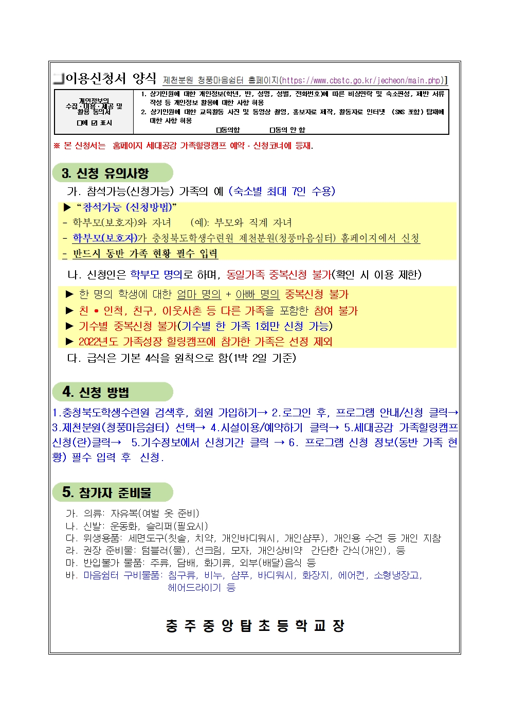 2024. 세대공감 가족힐링캠프 안내 가정통신문002