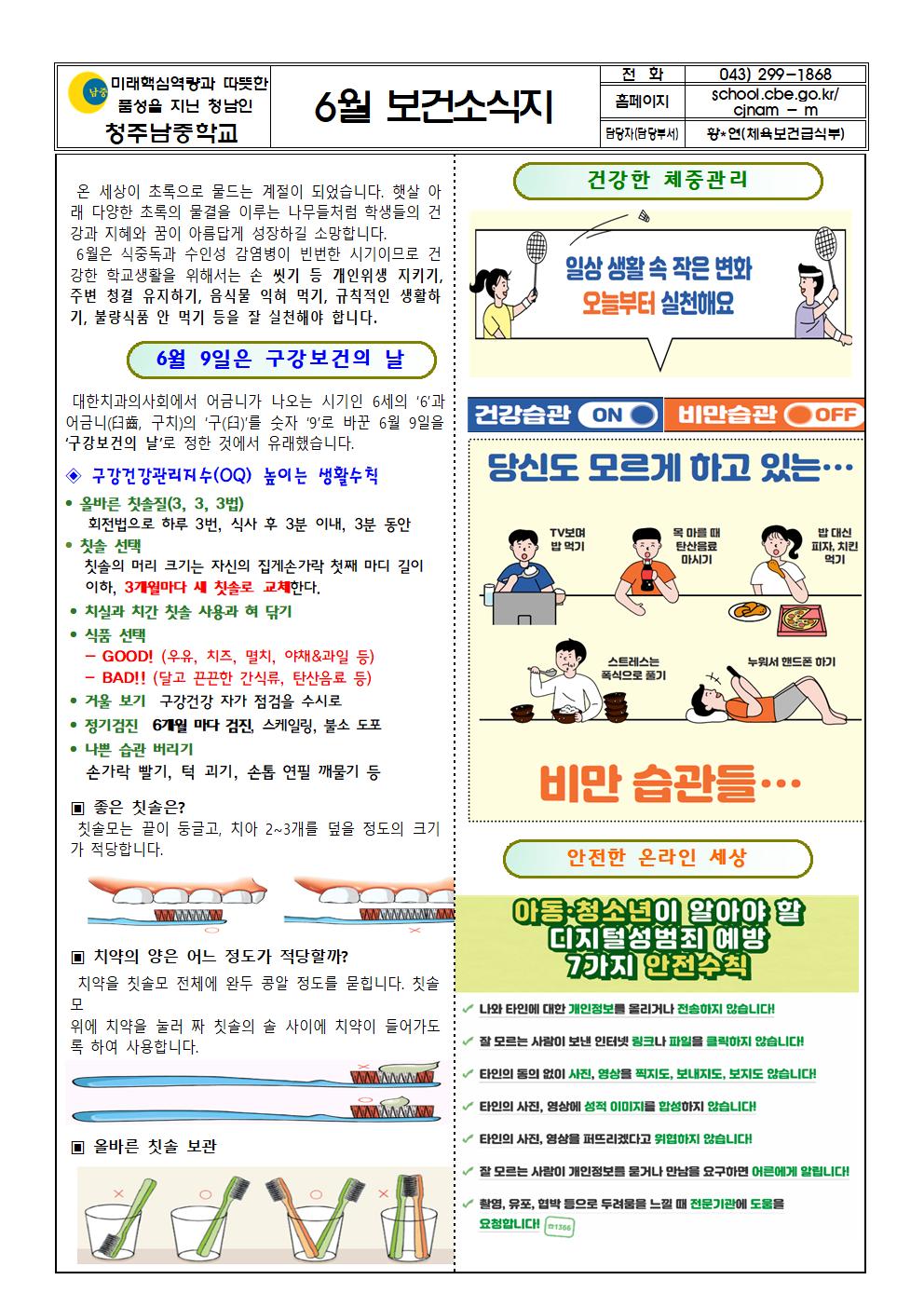 6월 보건소식지001