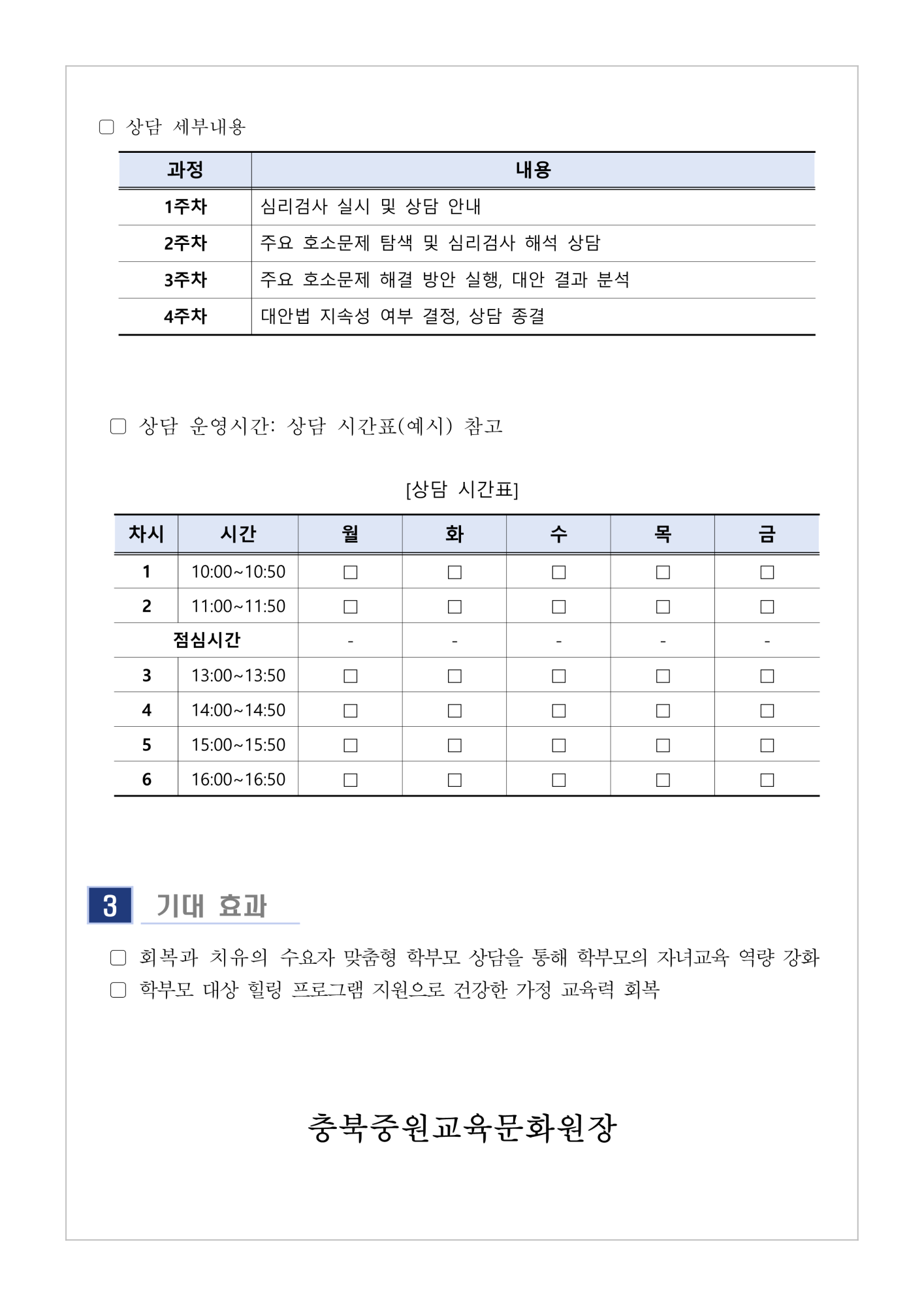 [가정통신문] 2024. 7월 학부모 상담 프로그램(학부모성장지원센터) 신청 안내_2