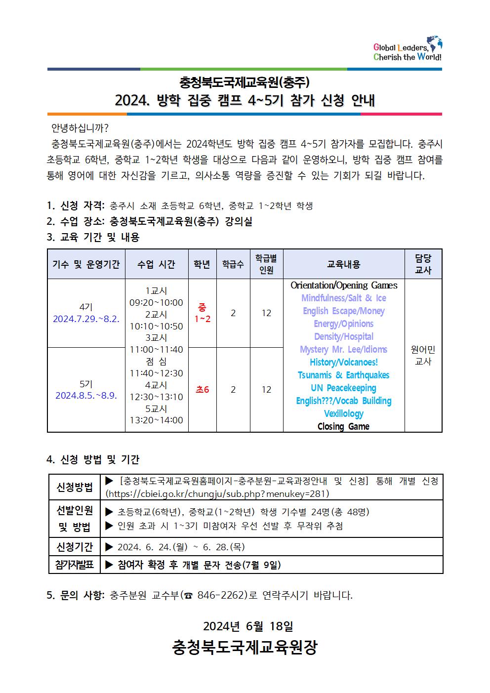 2024. 방학 집중 캠프 4~5기 참가 신청 안내001