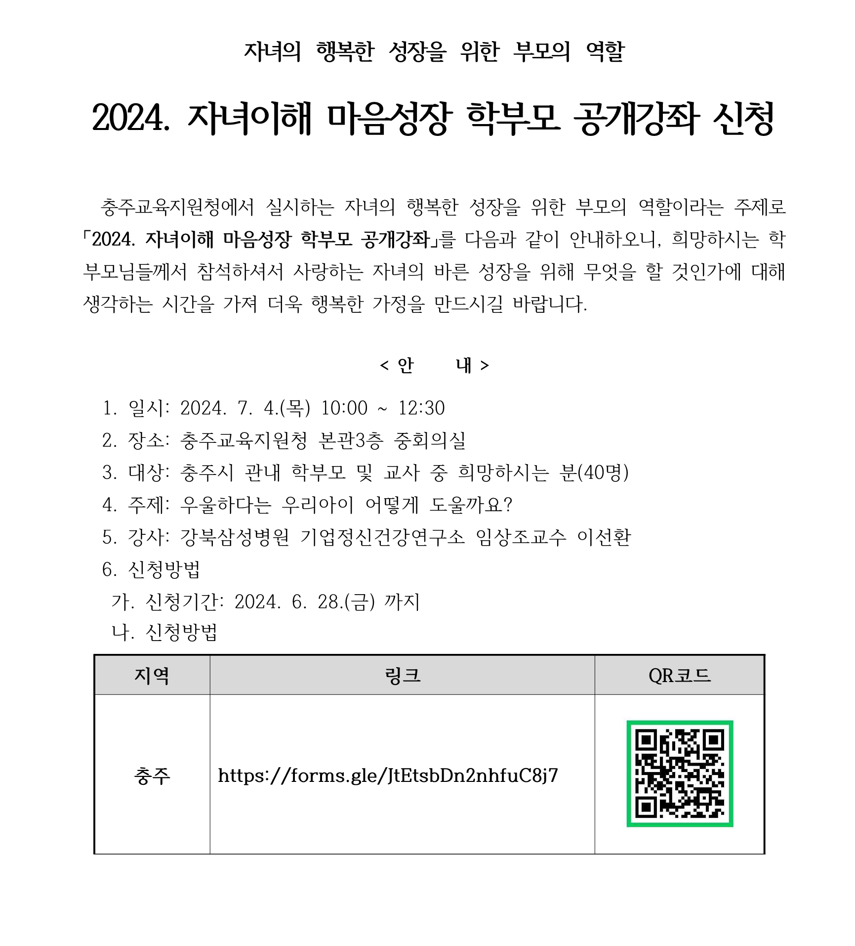 사본 -학부모 공개강좌 가정통신문_1