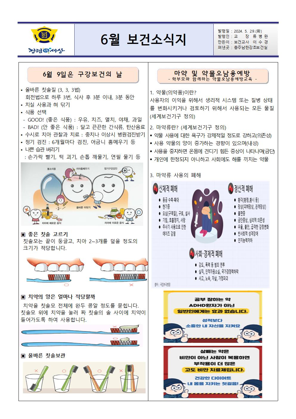 6월 보건소식지001