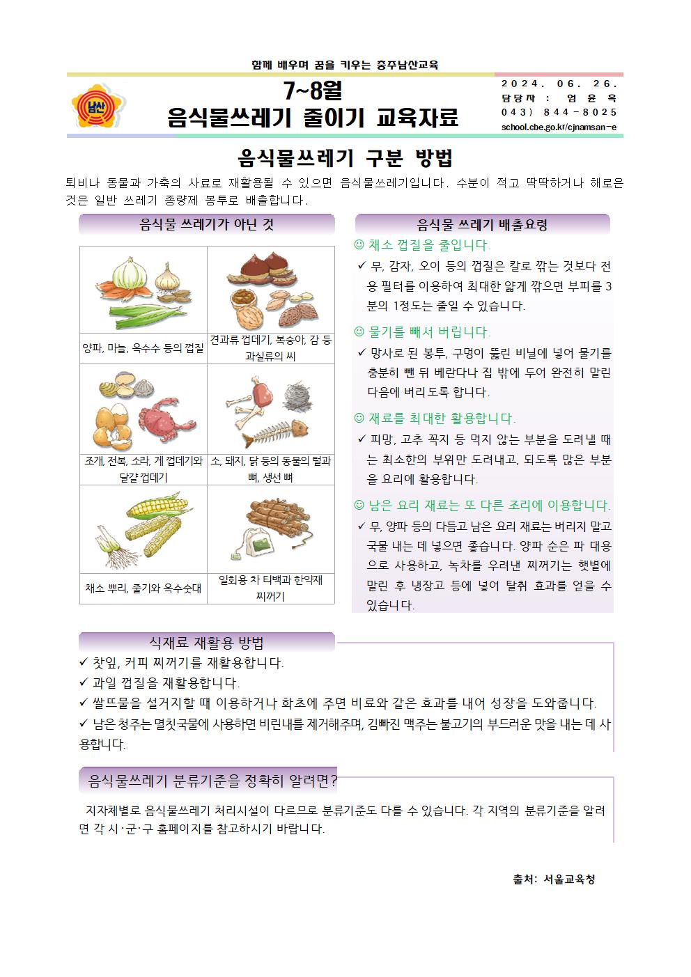 7~8월 음식물쓰레기 줄이기 교육자료001