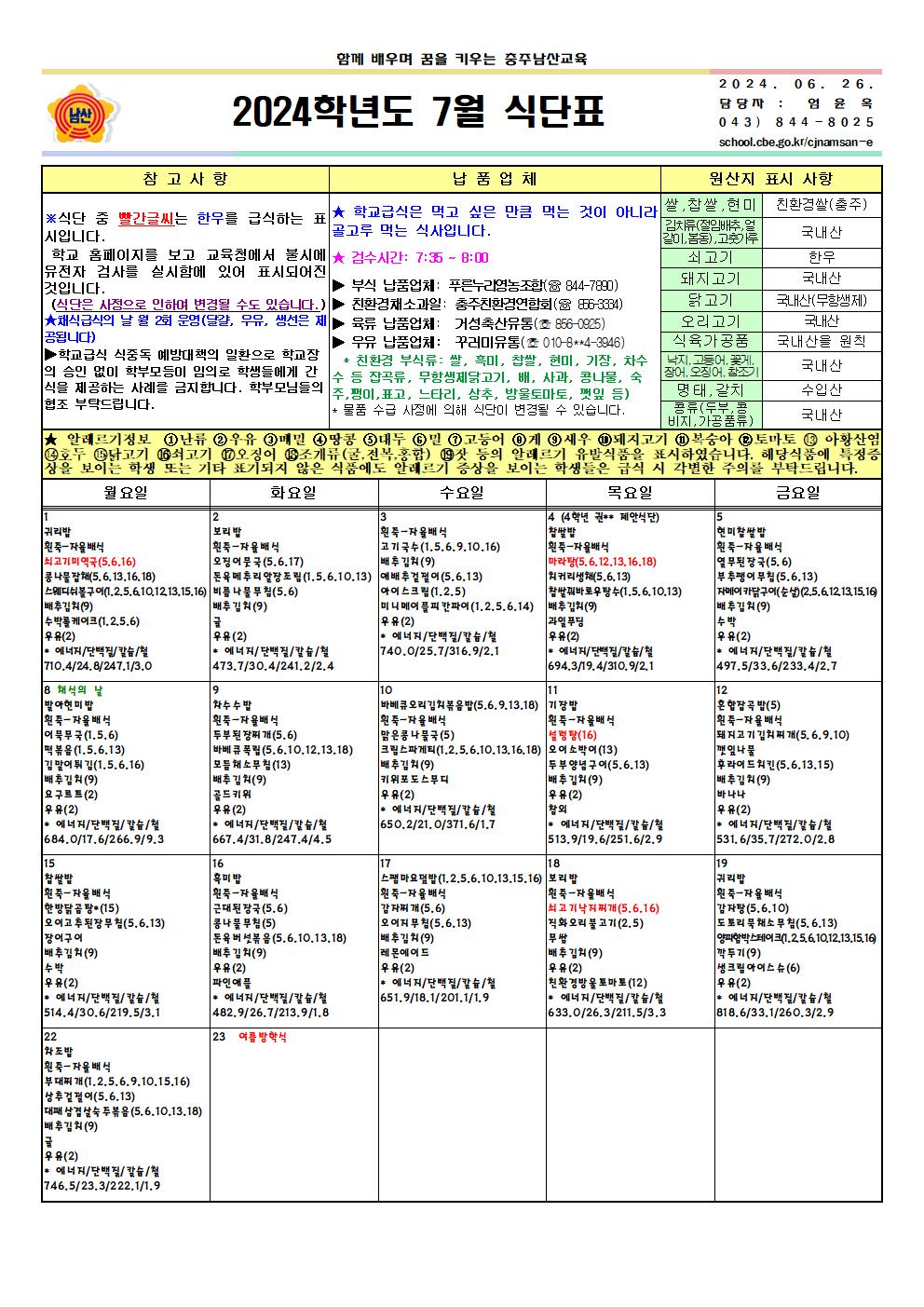 7~8월 식단표 및 영양소식지001